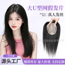 现货真人发丝头顶假发片假发女全手织双递大U型补发片自然增发量