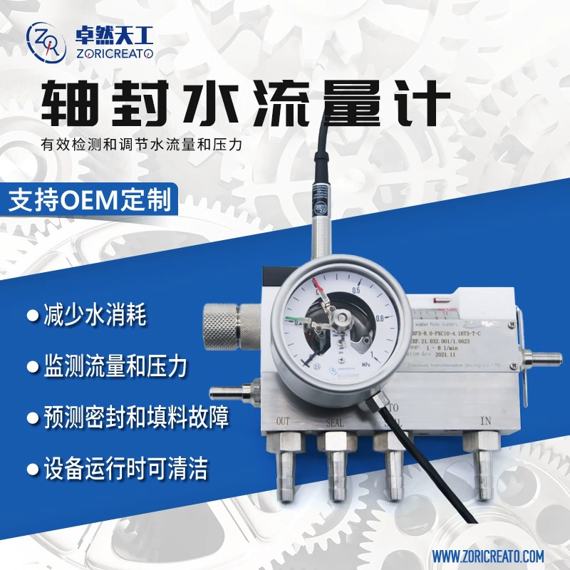 Zhuo Ran Tianong уплотнительный расходомер уплотнения вала герметизирующий переключатель потока воды с сигнализацией