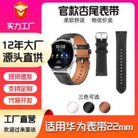 适用华为表带 杏尾油边GT2GT3GT4易拆男女款18/22mm智能手表表带