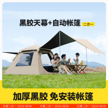 黑胶帐篷天幕二合一防雨棚露营装备折叠便携式一体自动速开户外篷