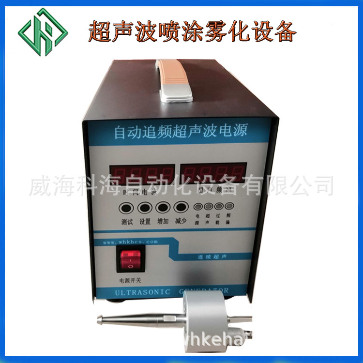 40khz超声波喷涂机 50khz超声波喷涂雾化机 55k超声波助焊剂喷头