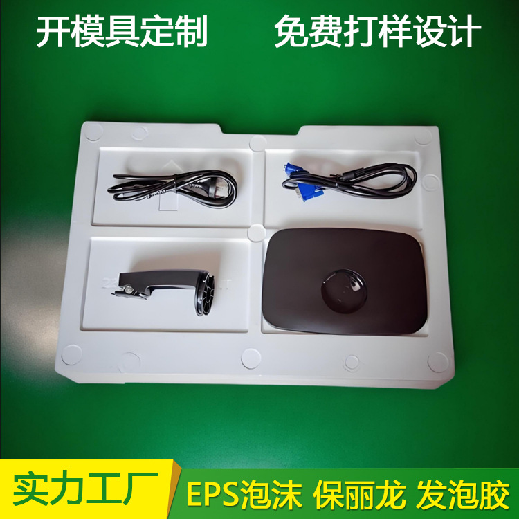 东莞泡沫厂保利龙定制EPS包装箱成型保丽内衬盒显示器电视机