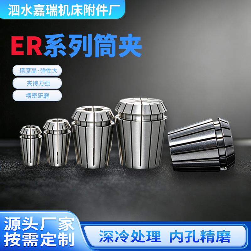 数控ER筒夹ER11‑ER40全规格弹性嗦咀CNC铣刀夹头雕刻机夹具