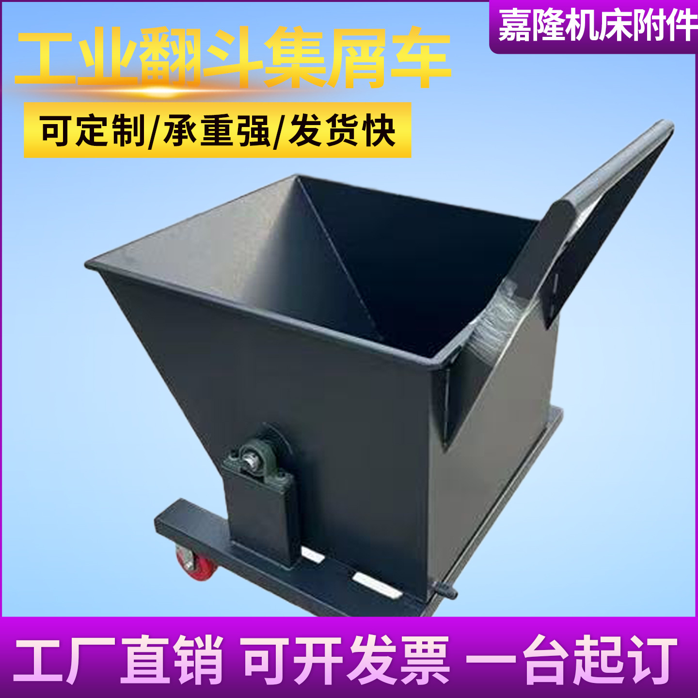 铁屑车铁削车工业翻斗集屑车加工中心手推废料清理收集车排屑车