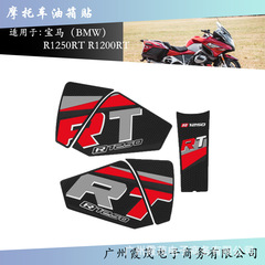 适用于 宝马R1200RT R1250RT 20-24摩托车油箱护垫侧油箱防滑贴纸