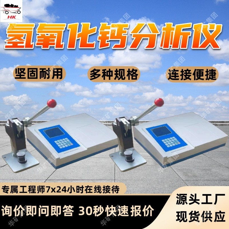 KL3000钙铁分析仪 氢氧化钙质效分析仪 实时监测钙铁分析仪