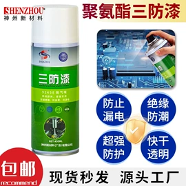 绝缘漆;助焊剂;其他工业用清洗剂