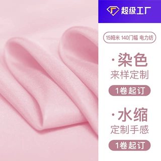 支持定制真丝电力纺15姆米真丝布料旗袍礼服内衬发圈高定服装画布