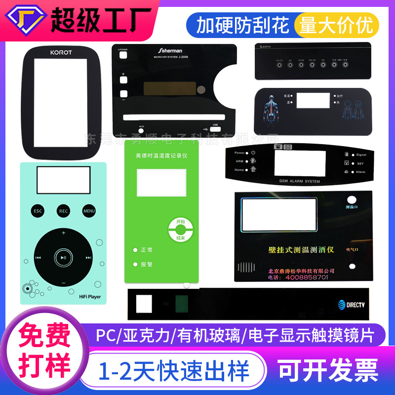 批发电子视窗镜片pc面板彩色面贴电子显示屏触控面板亚克力镜片