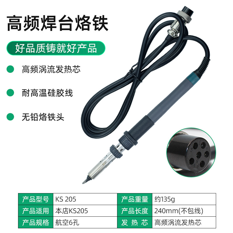 Высокочастотный паяльник мощностью 150 Вт [вилка с шестью отверстиями]