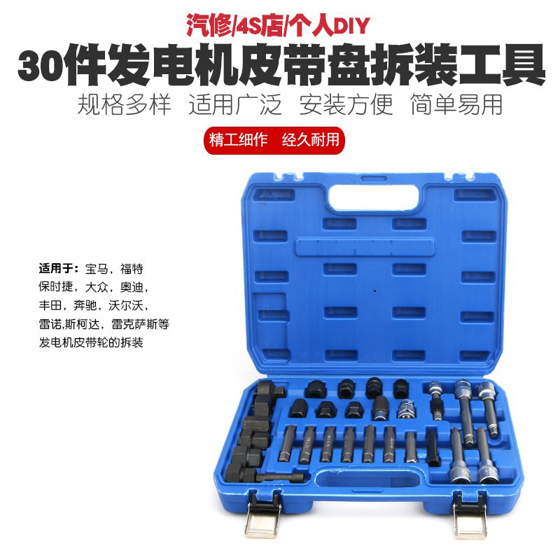 大众奥迪沃尔沃宝马丰田发电机皮带盘拆装工具皮带轮拆卸器扳手拉