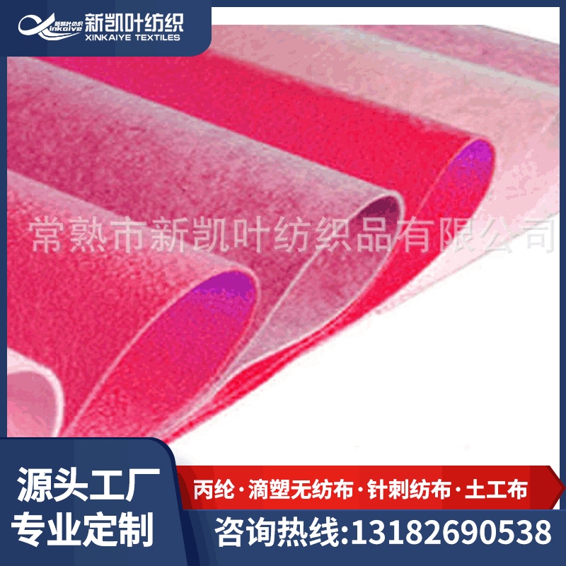 3mm厚针刺无纺布常熟厂家供应彩色针刺无纺布家居家纺用布