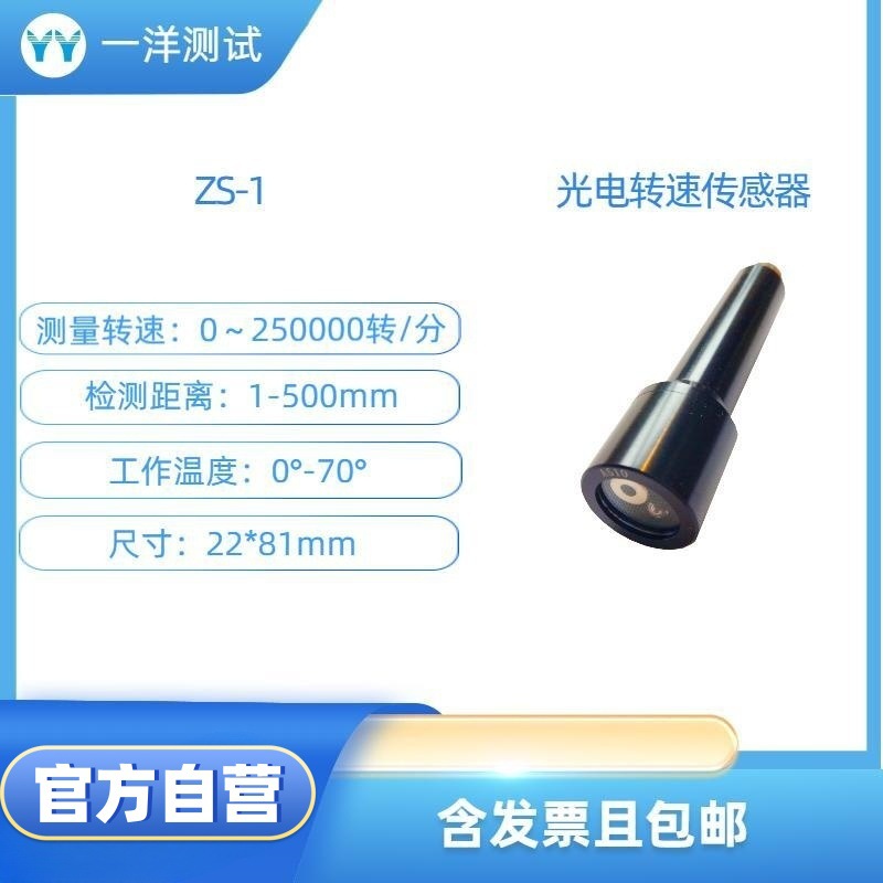 ZS-1光电传感器 转速传感器 可测：25万转/分