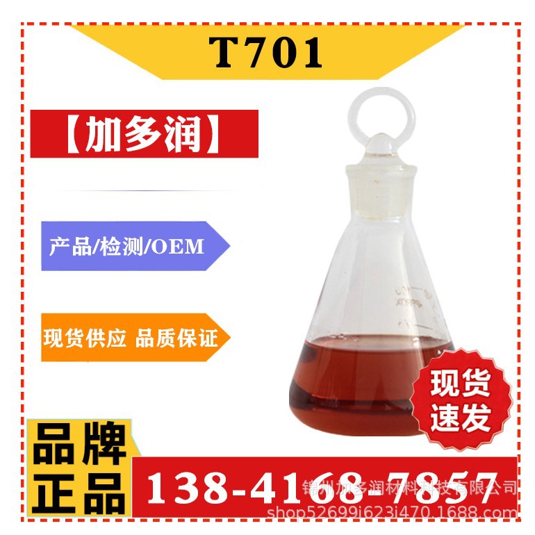 T701石油磺酸钡 防锈剂 固体和液体