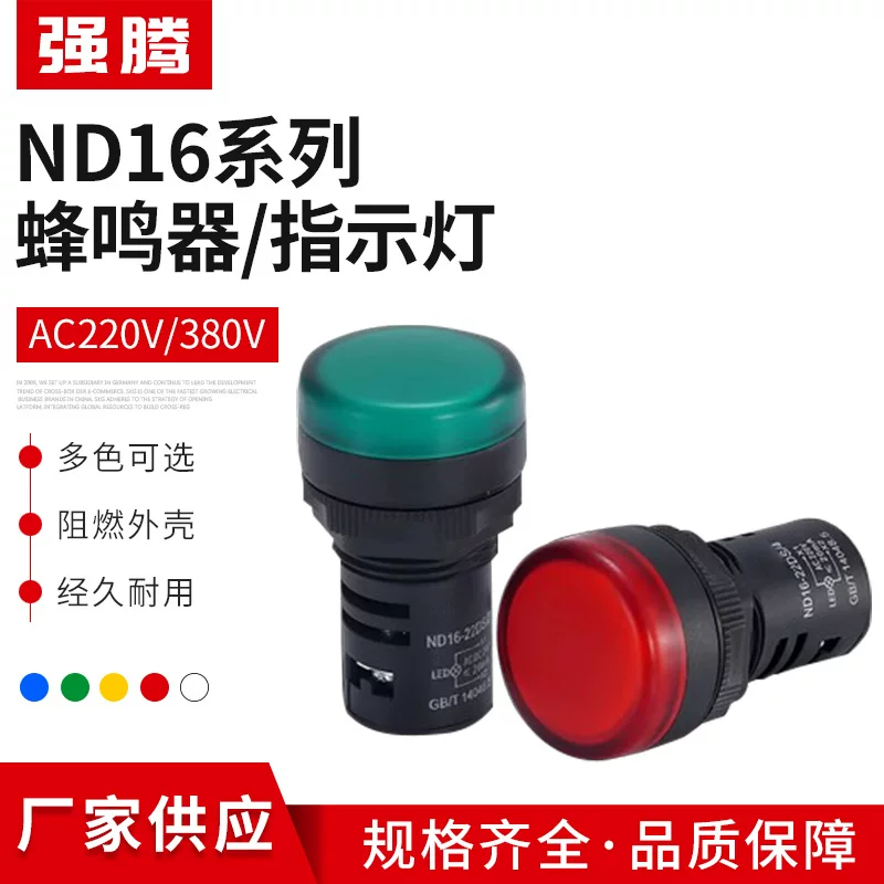 Зуммер AD ND16-22DS AC220V380V красный индикатор сигнального света DC24V 22FS свет сигнала DC