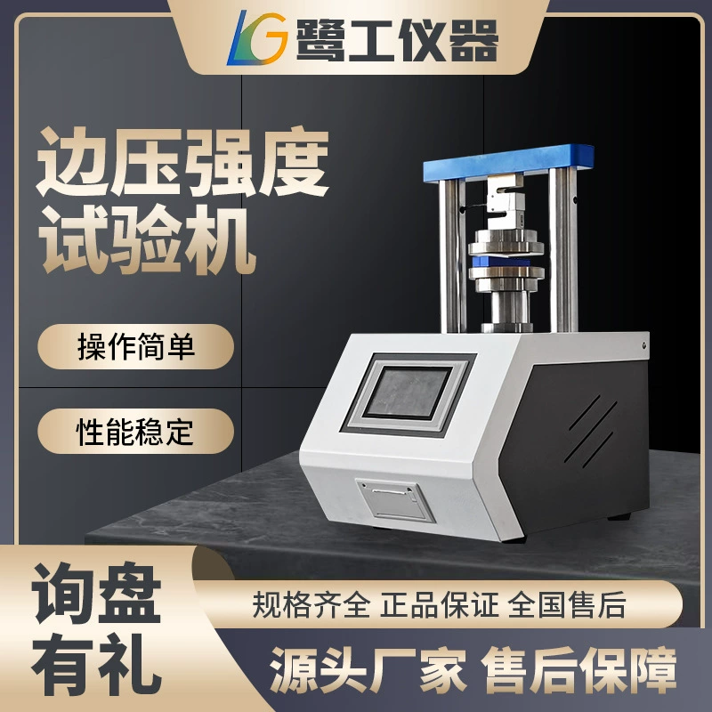Цифровая машина для испытания давления на боковой стороне полностью автоматическая гофрированная картонная сумка крафт-бумага оборудование для испытания на прочность адгезии