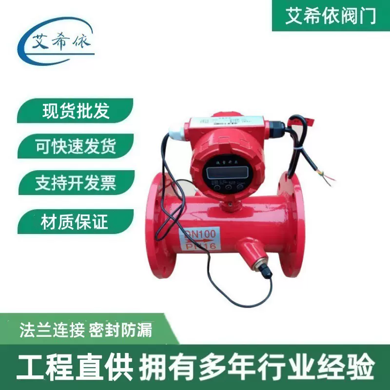 dn100电子流量开关法兰焊接消防流量开关