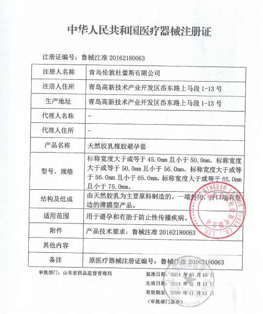 杜蕾斯注册证_看图王
