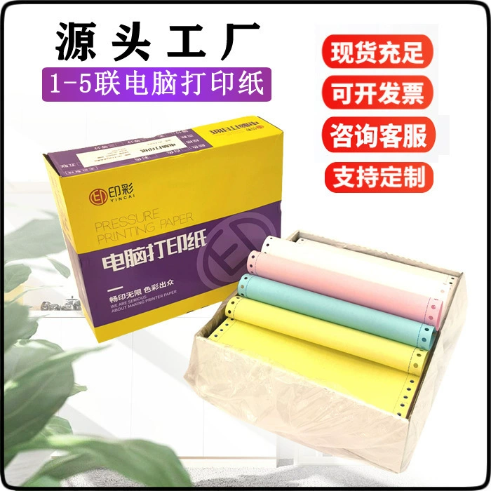 Foot 1000 страниц 241 бумага для печати компьютерных игл Двусторонняя трехсторонняя бумага для Четырехсторонней пятисторонней печати.