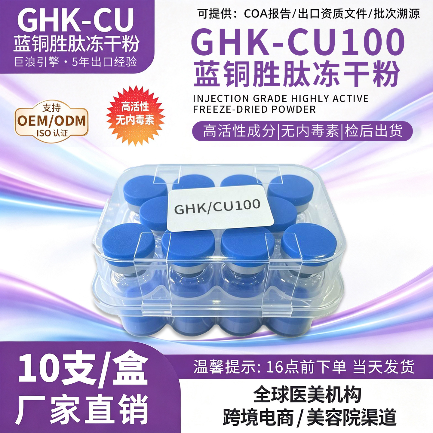 Factory direct shipment GHK cu100 cu50 foreign trade high activity high purity blue copper peptide freeze-dried powder in stock for delivery