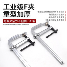 f夹工业重型全钢锻造加厚f夹木工夹快速固定F字强力夹紧器工具
