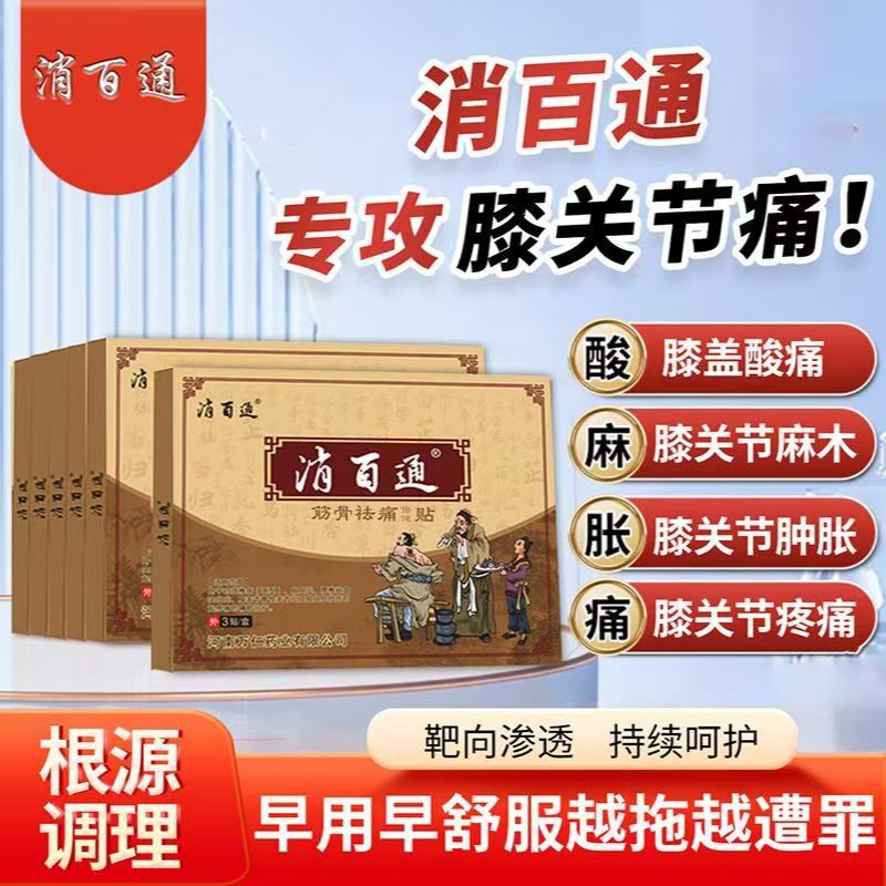 【公式規格品】百通遠赤外線を消して、百通の足を消して、3つの貼り付けをして、よく売れる爆発的な商品をサポートします。|undefined