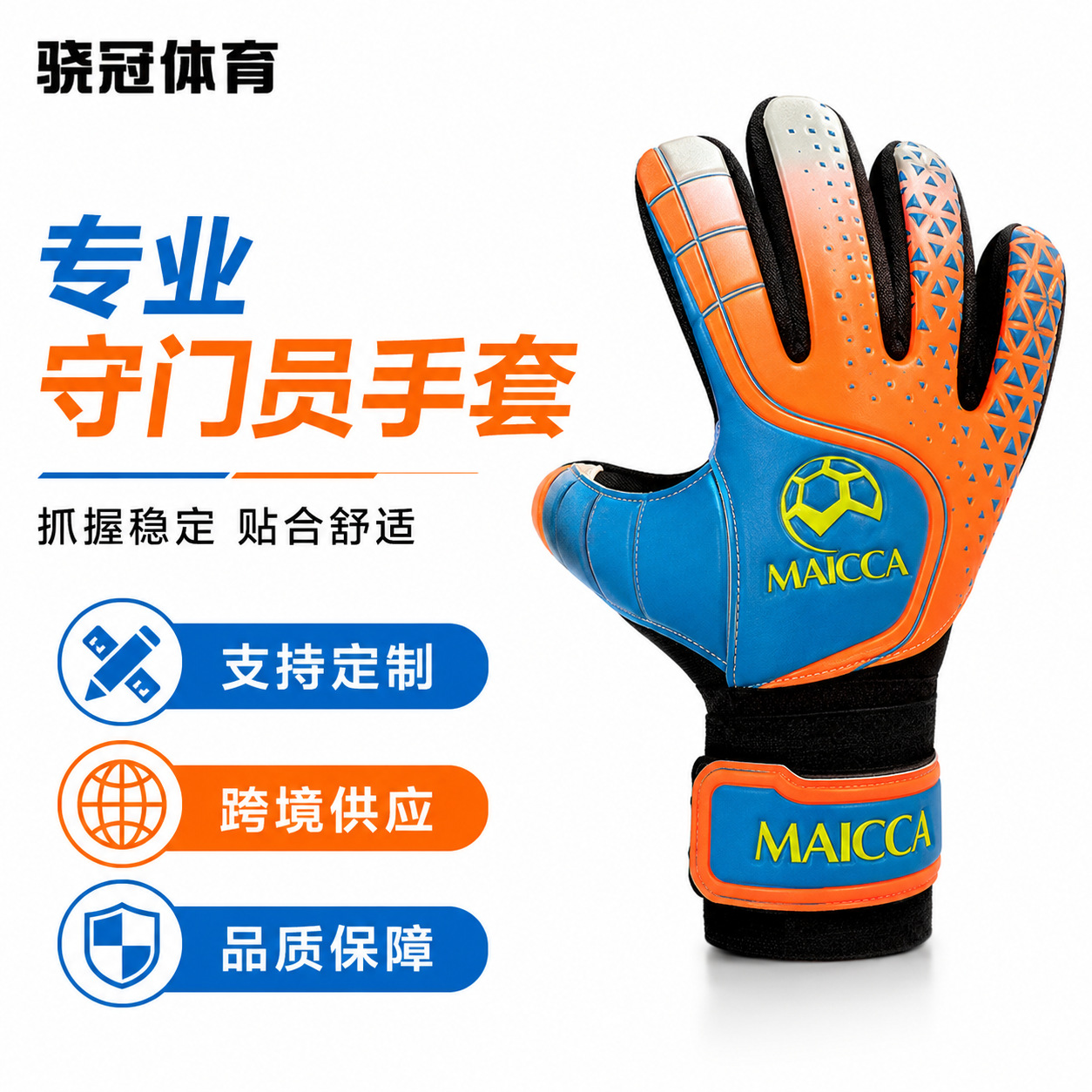 Cross-border football goalkeeper gloves with thickened latex palm, wear-resistant wrist strap, adjustable, suitable for student training