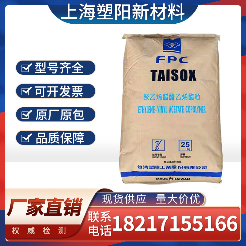 EVA台湾台塑7A60H 注塑级发泡级高流动热熔级食品接触级食品包装