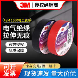 3M1600#电工胶带 通用型PVC电气绝缘胶带 耐电压高延展不留痕阻燃
