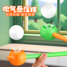 儿童悬浮球玩具锻炼肺活量吹气训练器卡通萝卜怀旧玩具吹吹泡沫球