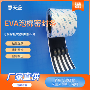 Single-sided EVA adhesive sealing strip soundproof dustproof waterproof door and window gap self-adhesive eva foam sealing strip