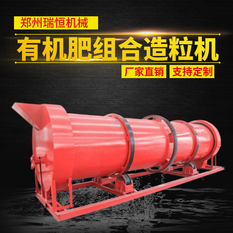 有机肥回转式滚筒烘干机 制造有机肥料的机器 有机肥组合造粒机