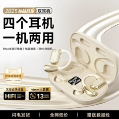 蓝牙耳机2025新款无线挂耳式不入耳骨传导二合一两对超长续航降噪