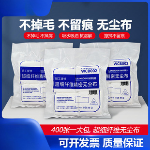 Microfiber dust-free cloth anti-static lint-free mobile phone screen repair film cleaning cloth industrial wiping cloth