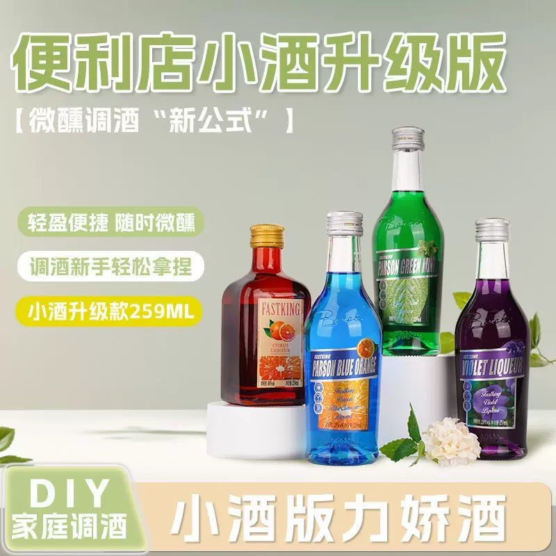 小瓶酒力娇酒迷你小酒版259ml便利店调酒鸡尾酒基酒洋酒伴手礼