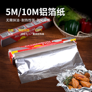 Kitchen Baking Special Tin Paper Tin Foil Aluminum Foil Barbecue Paper Barbecue Thickened Oven Boxed 10 m