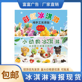 海报现货冰淇淋脆皮甜筒雪糕宣传广告画甜品挂画图片喷绘布广告布
