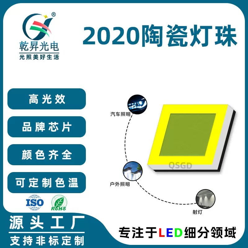 2020陶瓷led大功率贴片灯珠1W3W5W超高亮高显指红蓝绿黄冰蓝正白