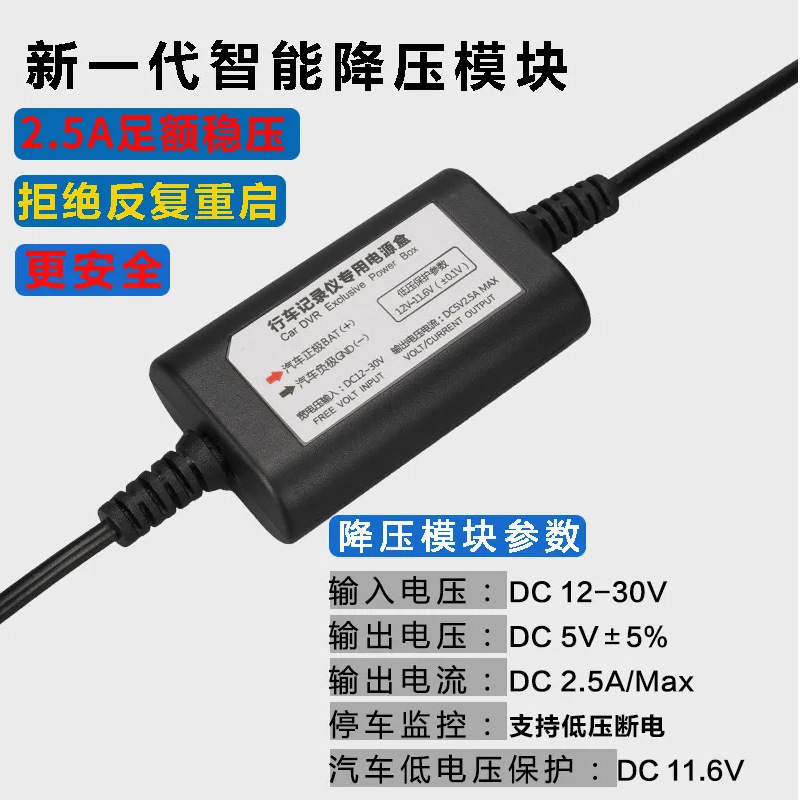 2.5A Dashcam Car Voltage Reducer Cable 12~24V to 5V Low Voltage Protection Hidden Installation Power Supply