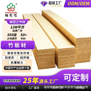 桃花江竹板材多尺寸装饰板侧压平压工艺工程直供批量厂家直发定制