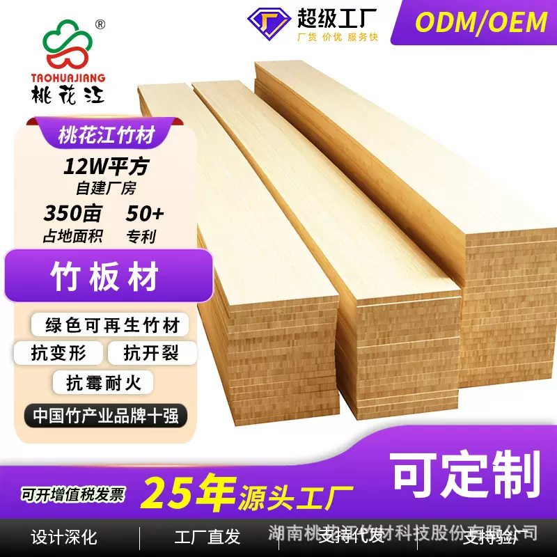 桃花江竹板材多种厚度尺寸定制 家具装饰板 侧压平压工艺厂家直发