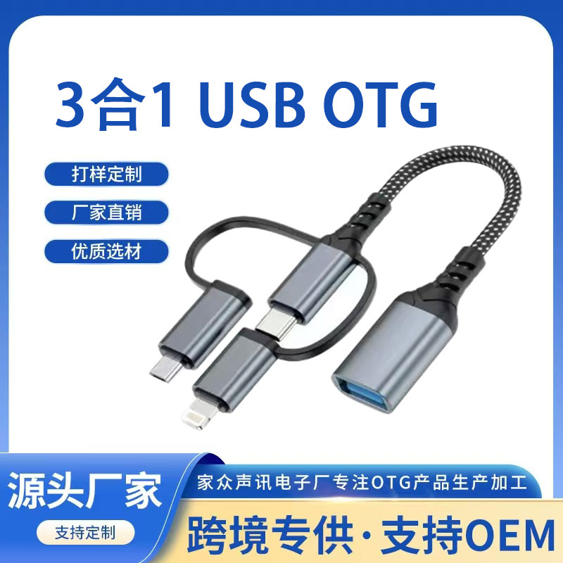 三合一OTG转接头适用手机乐视华为小米Type-C安卓转换器连接U盘