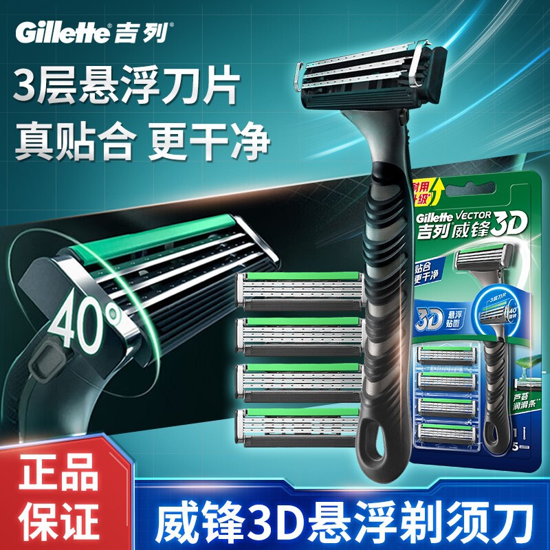 Gillette razor Edge 3D men's professional manual three-blade razor head and stand for shaving, genuine product Gillette razor Edge 3D men's professional manual three-blade razor head and stand for shaving, genuine product