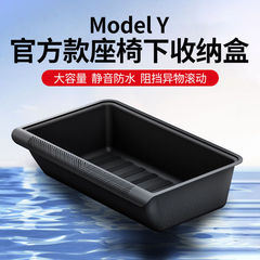 适用2025特斯拉焕新版ModelY座椅下收纳储物盒中控收纳置物配件