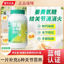 氨糖软骨素钙片60片中老年人钙片特含15倍姜黄氨糖官方正品