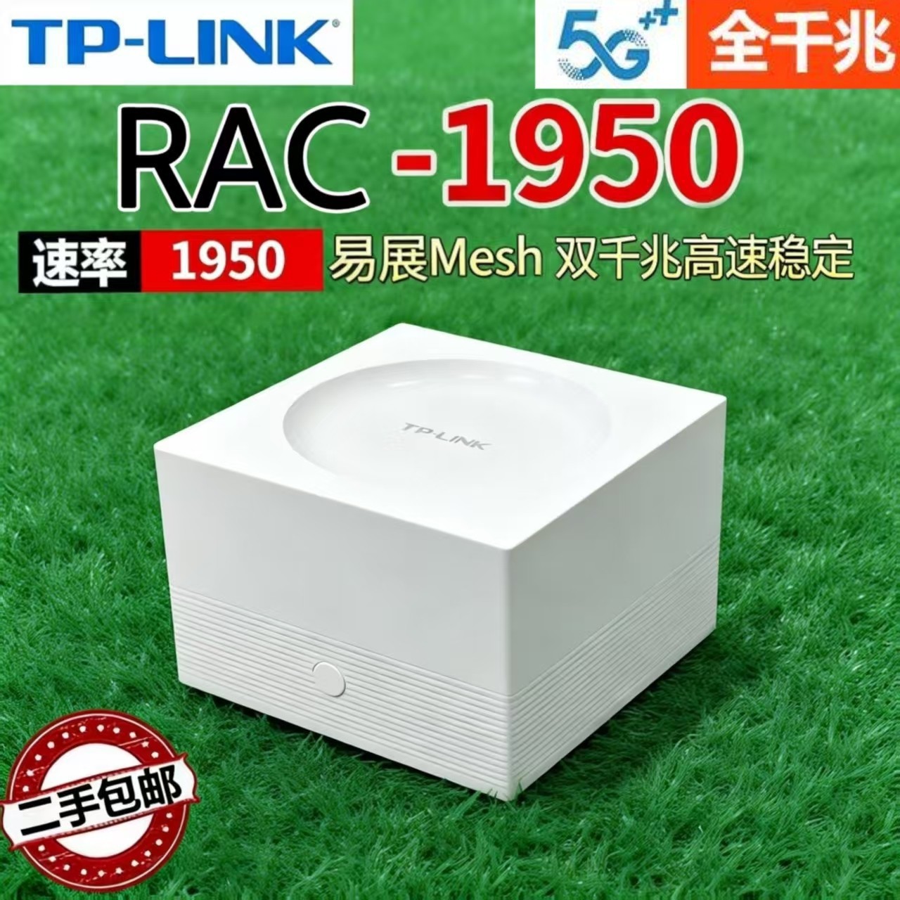 二手路由器TP-LINK RAC1950G易展版组网1900M无线wifi双频5g家用