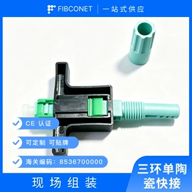 其他通信产品;其他接续设备;光纤连接器
