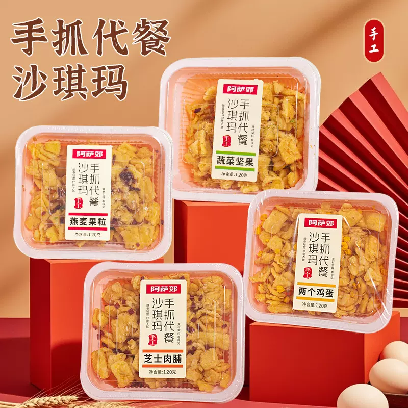 传统手工代餐沙琪玛盒装萨其马休闲饱腹解馋小零食整箱批发