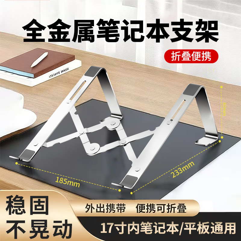 笔记本电脑支架全铝合金散热升降桌增高架便携折叠手提立式支撑架|undefined