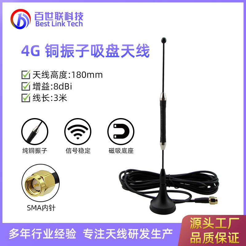 室内外置全向全网通8dBi高增益2G/3G/4G LTE吸盘天线